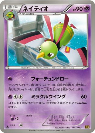 Image of Xatu (047/093) - EX Battle Boost 1st Edition