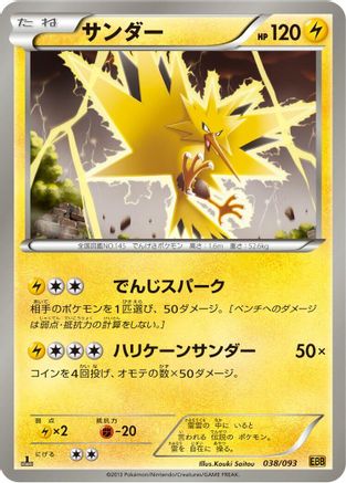 Image of Zapdos (038/093) - EX Battle Boost 1st Edition