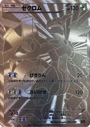 Image of Zekrom - 095/093 (095/093) - EX Battle Boost 1st Edition Holofoil