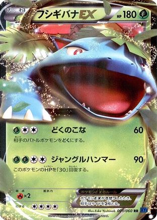 Image of Venusaur EX - 001/060 (001/060) - XYBx Collection X Unlimited Holofoil