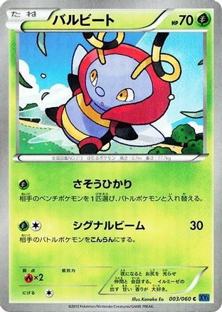 Image of Volbeat (003/060) - XYBx Collection X Unlimited