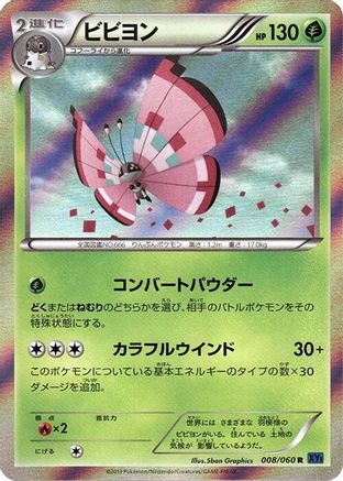 Image of Vivillon - 008/060 (008/060) - XYBx Collection X Unlimited Holofoil