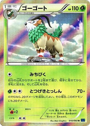 Image of Gogoat (010/060) - XYBx Collection X Unlimited Holofoil