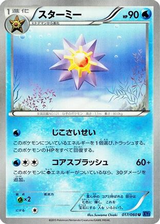 Image of Starmie (017/060) - XYBx Collection X 1st Edition