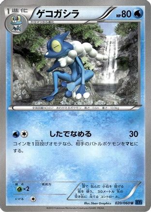 Image of Frogadier (020/060) - XYBx Collection X Unlimited