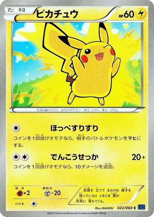 Image of Pikachu (022/060) - XYBx Collection X Unlimited
