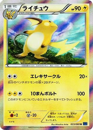 Image of Raichu (023/060) - XYBx Collection X 1st Edition Holofoil