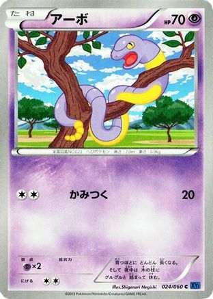 Image of Ekans (024/060) - XYBx Collection X 1st Edition
