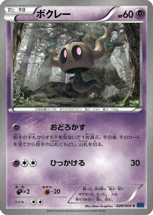 Image of Phantump (028/060) - XYBx Collection X Unlimited