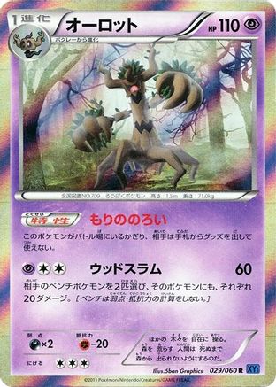 Image of Trevenant (029/060) - XYBx Collection X Unlimited Holofoil