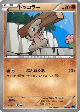 Image of Timburr (031/060) - XYBx Collection X Unlimited
