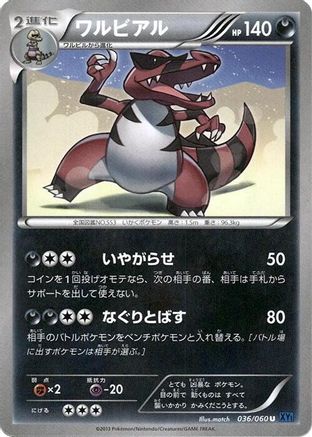 Image of Krookodile (036/060) - XYBx Collection X Unlimited