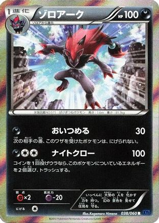 Image of Zoroark (038/060) - XYBx Collection X Unlimited Holofoil
