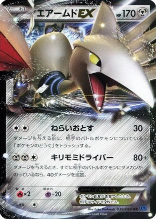 Image of Skarmory EX - 039/060 (039/060) - XYBx Collection X Unlimited Holofoil