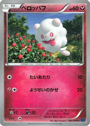 Image of Swirlix (042/060) - XYBx Collection X 1st Edition
