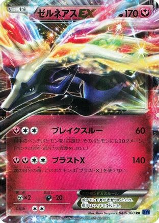 Image of Xerneas EX - 044/060 (044/060) - XYBx Collection X Unlimited Holofoil