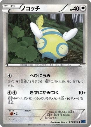Image of Dunsparce (046/060) - XYBx Collection X 1st Edition