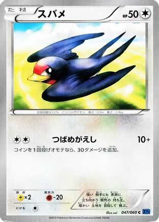 Image of Taillow (047/060) - XYBx Collection X Unlimited