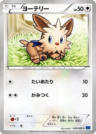 Image of Lillipup (049/060) - XYBx Collection X 1st Edition