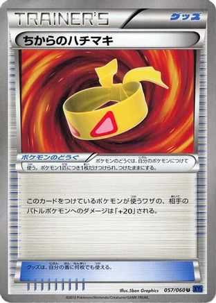 Image of Muscle Band (057/060) - XYBx Collection X Unlimited