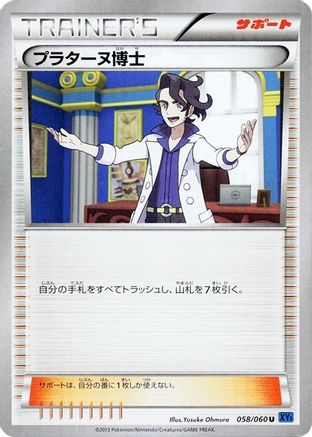 Image of Professor Sycamore (058/060) - XYBx Collection X Unlimited