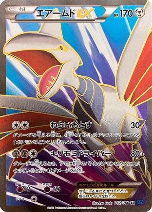 Image of Skarmory EX - 062/060 (062/060) - XYBx Collection X 1st Edition Holofoil