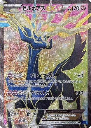Image of Xerneas EX - 063/060 (063/060) - XYBx Collection X Unlimited Holofoil