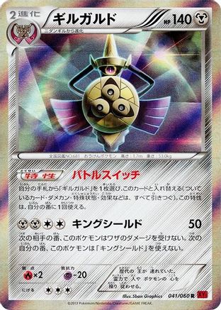 Image of Aegislash - 041/060 (041/060) - XYBy Collection Y Unlimited Holofoil