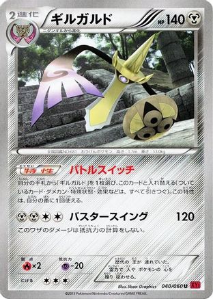 Image of Aegislash - 040/060 (040/060) - XYBy Collection Y Unlimited
