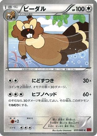 Image of Bibarel (051/060) - XYBy Collection Y Unlimited