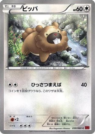 Image of Bidoof (050/060) - XYBy Collection Y 1st Edition