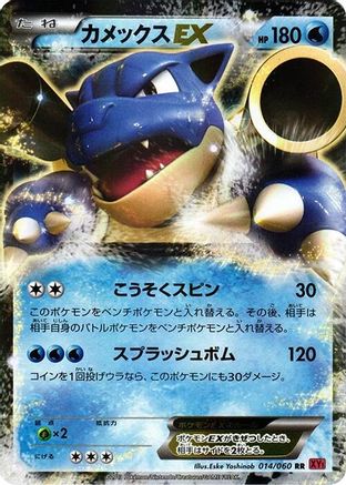 Image of Blastoise EX - 014/060 (014/060) - XYBy Collection Y Unlimited Holofoil