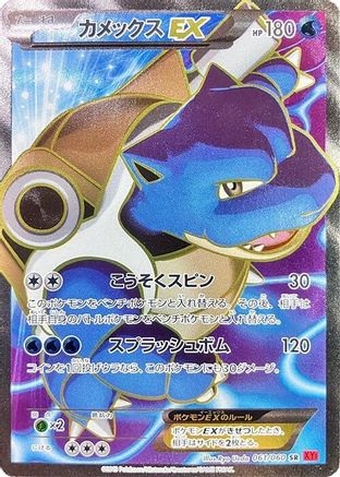 Image of Blastoise EX - 061/060 (061/060) - XYBy Collection Y 1st Edition Holofoil