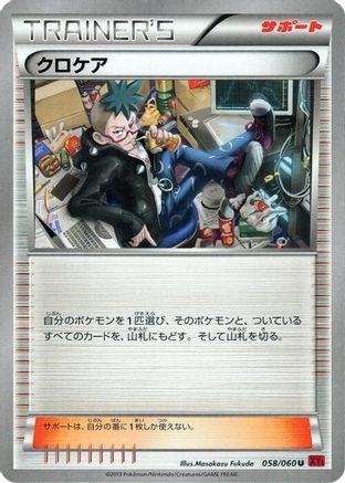 Image of Cassius (058/060) - XYBy Collection Y 1st Edition