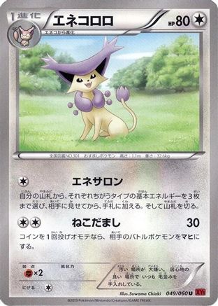 Image of Delcatty (049/060) - XYBy Collection Y Unlimited