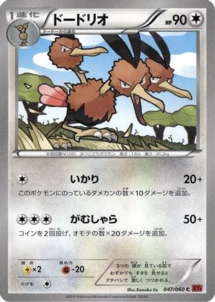 Image of Dodrio (047/060) - XYBy Collection Y 1st Edition