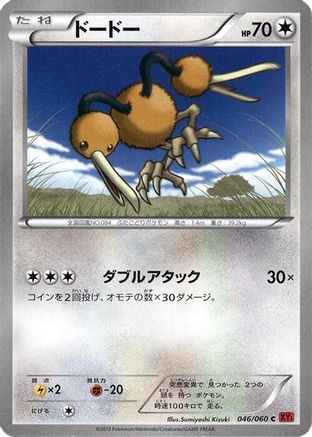 Image of Doduo (046/060) - XYBy Collection Y 1st Edition