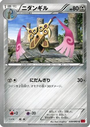 Image of Doublade (039/060) - XYBy Collection Y 1st Edition