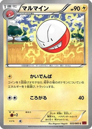 Image of Electrode (022/060) - XYBy Collection Y Unlimited