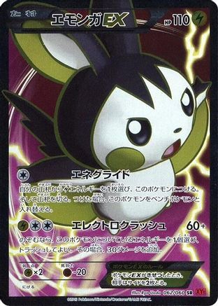 Image of Emolga EX - 062/060 (062/060) - XYBy Collection Y 1st Edition Holofoil