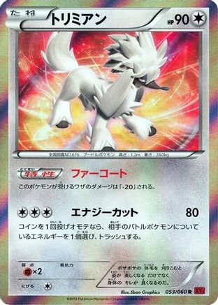 Image of Furfrou (053/060) - XYBy Collection Y Unlimited Holofoil