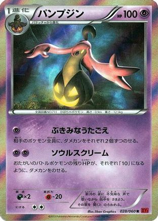 Image of Gourgeist (028/060) - XYBy Collection Y Unlimited Holofoil