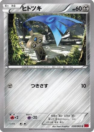 Image of Honedge (038/060) - XYBy Collection Y Unlimited