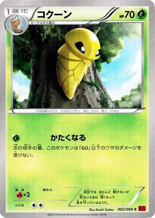 Image of Kakuna (002/060) - XYBy Collection Y Unlimited