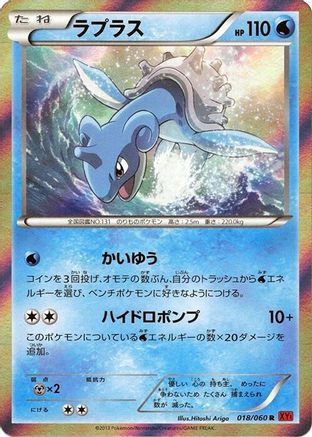 Image of Lapras (018/060) - XYBy Collection Y Unlimited Holofoil