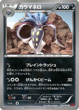 Image of Malamar (036/060) - XYBy Collection Y 1st Edition