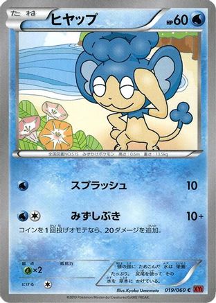 Image of Panpour (019/060) - XYBy Collection Y 1st Edition