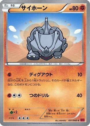 Image of Rhyhorn (031/060) - XYBy Collection Y Unlimited