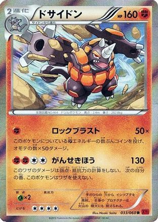 Image of Rhyperior (033/060) - XYBy Collection Y Unlimited Holofoil