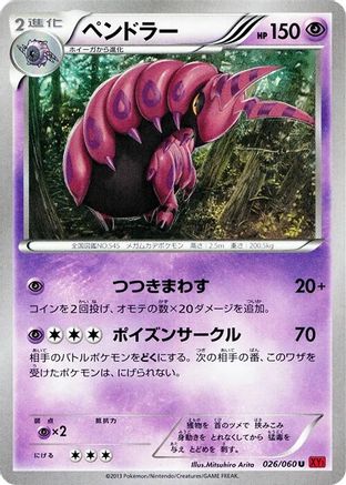 Image of Scolipede (026/060) - XYBy Collection Y 1st Edition